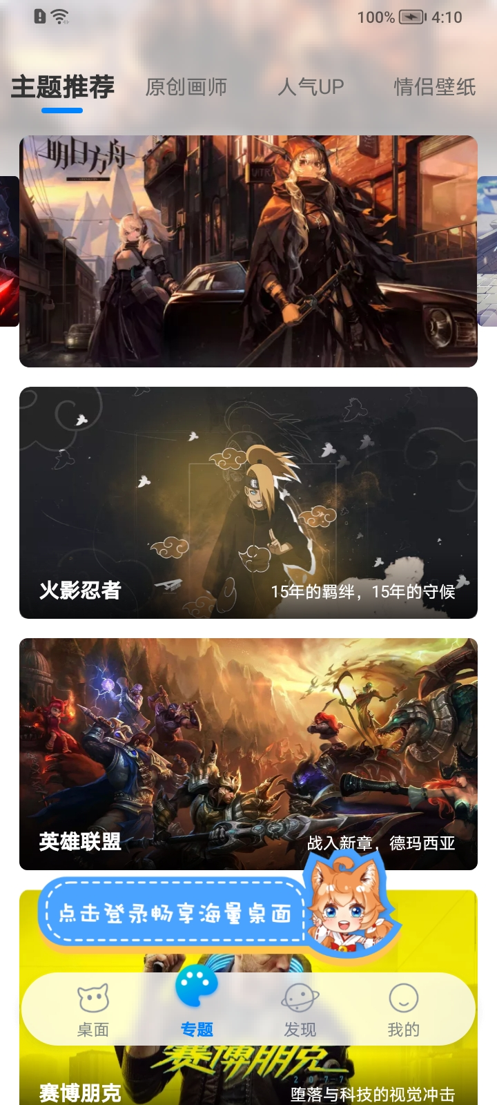 超次元桌面