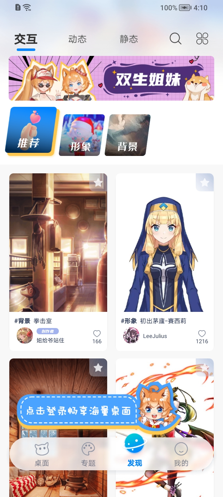 超次元桌面