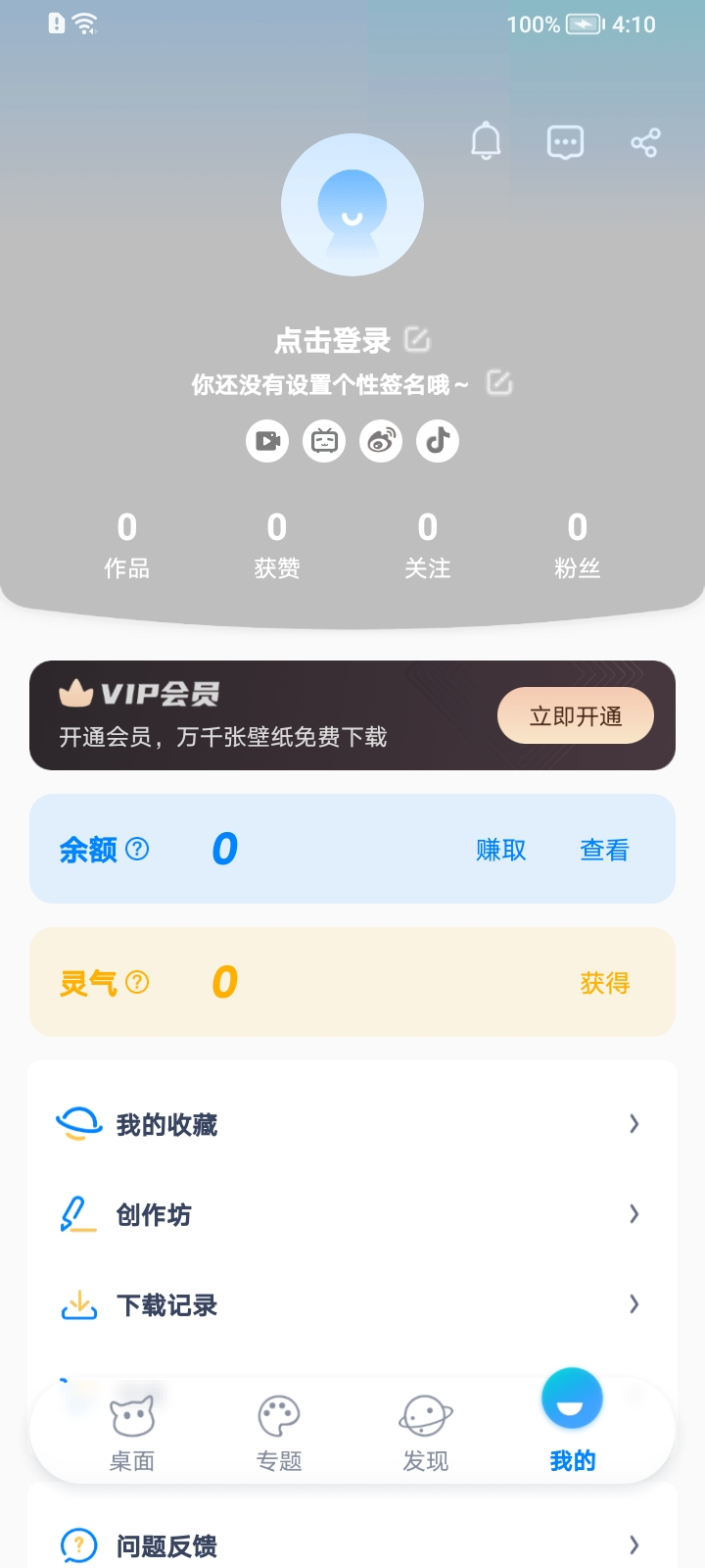 超次元桌面