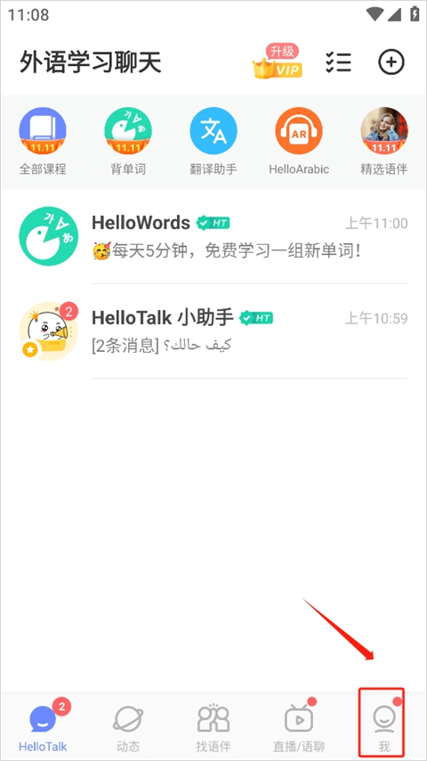 HelloTalk软件