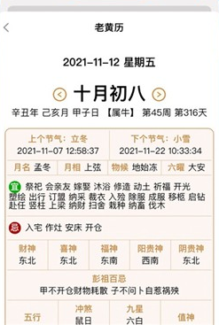 生活万年历