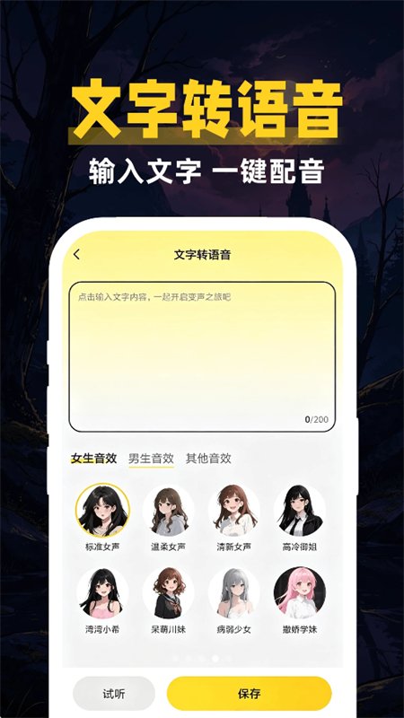 鹅鸭变声器助手