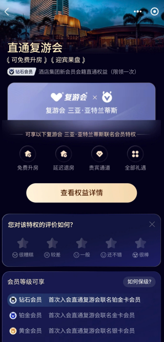 复游会