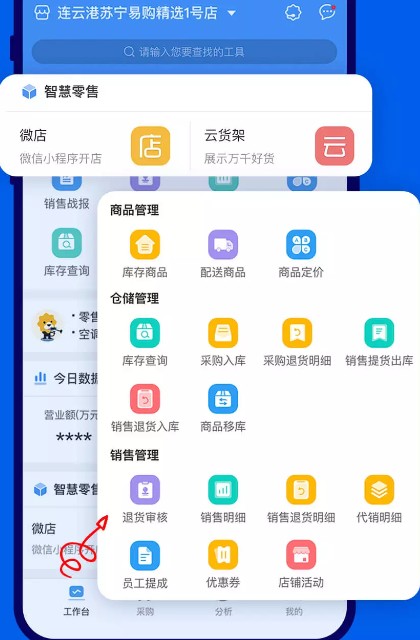 零售云平台