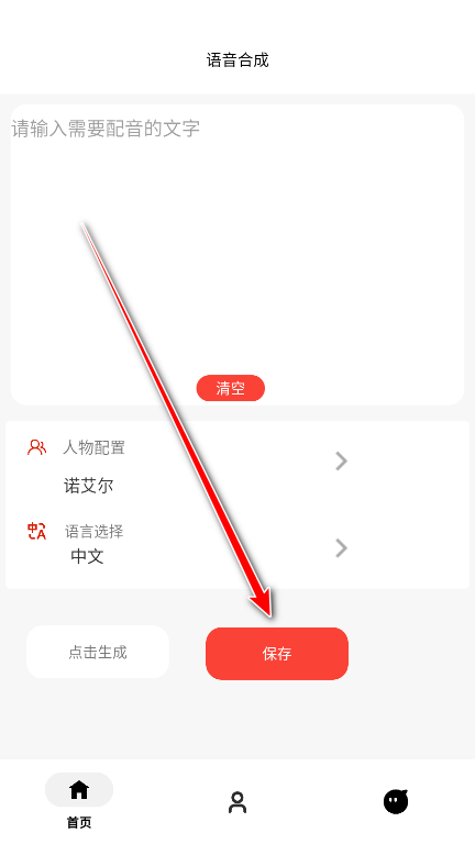 角色语音合成