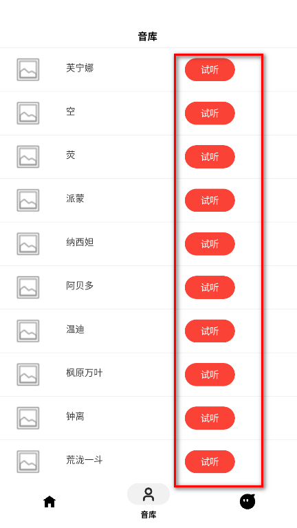 角色语音合成