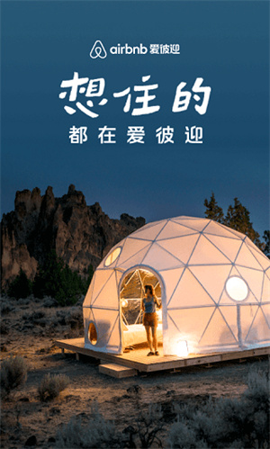 爱彼迎民宿app手机版