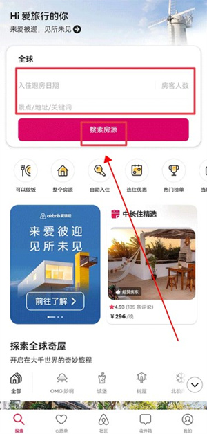 爱彼迎民宿app手机版