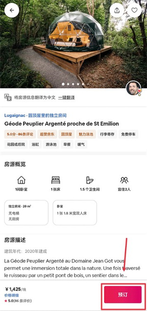 爱彼迎民宿app手机版