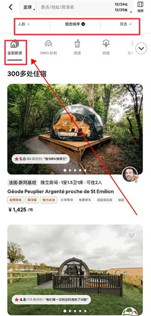 爱彼迎民宿app手机版