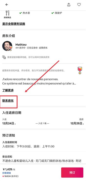 爱彼迎民宿app手机版