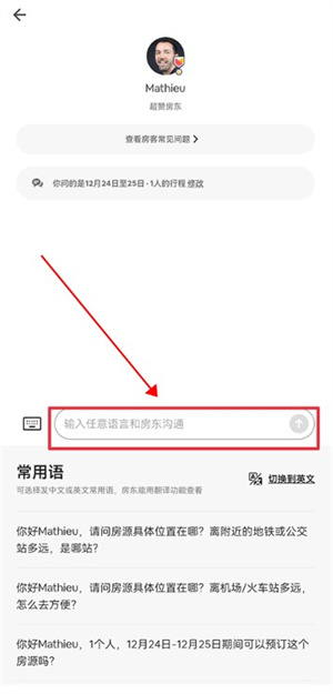 爱彼迎民宿app手机版