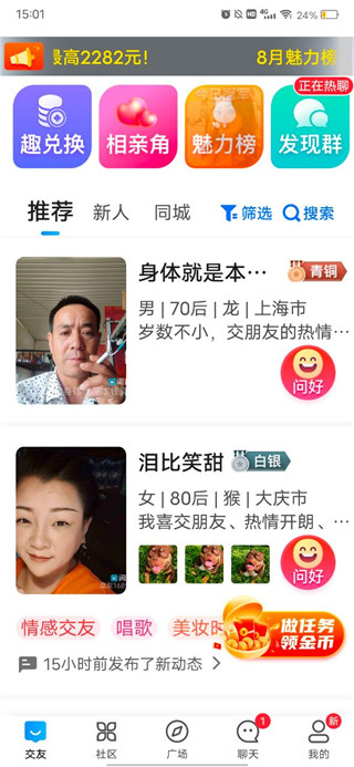 闲趣岛交友app最新版