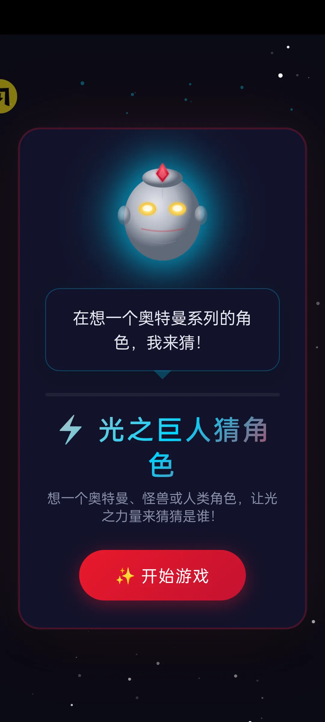 网络天才奥特曼版