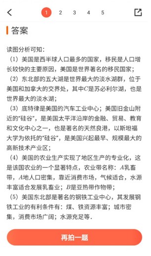 题拍拍拍照搜题软件