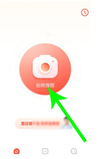 题拍拍拍照搜题软件