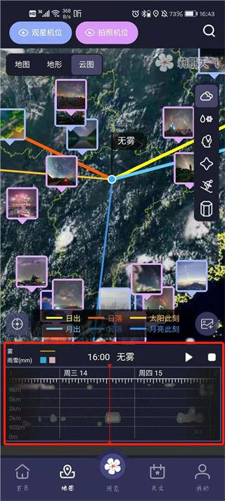 莉景天气app安卓最新版