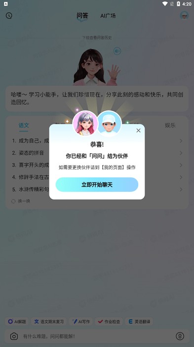 快问