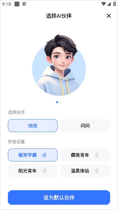 快问