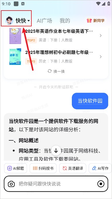 快问