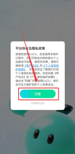 CUCU语音