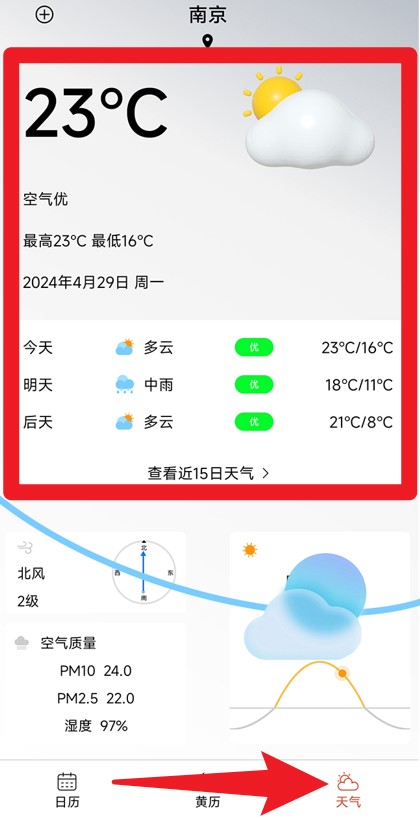 行云天气