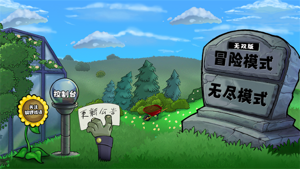 植物大战僵尸无双版3.0