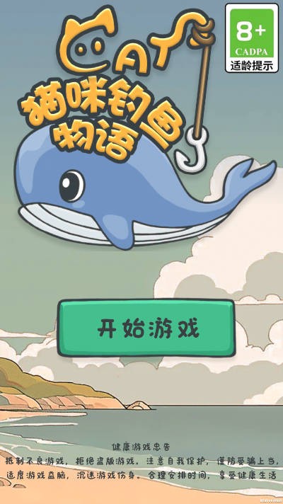 猫咪钓鱼物语截图