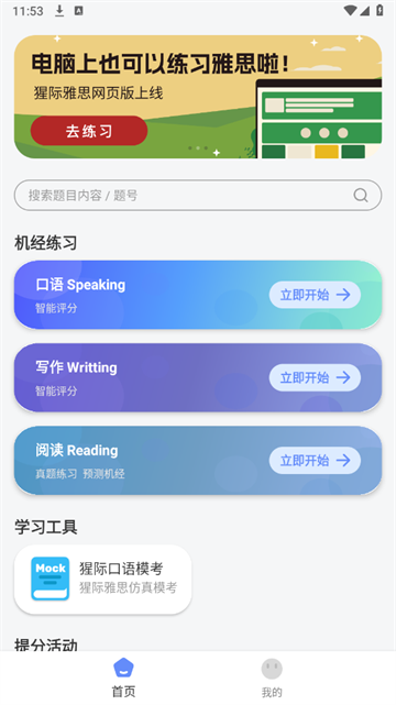 猩际雅思