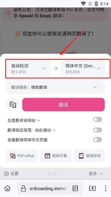 沉浸式翻译免费下载安装