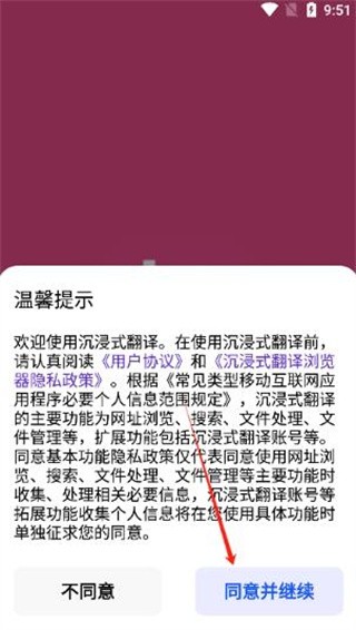 沉浸式翻译免费下载安装