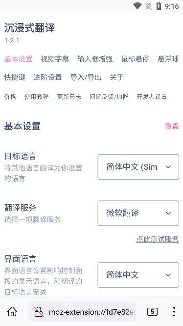 沉浸式翻译免费下载安装