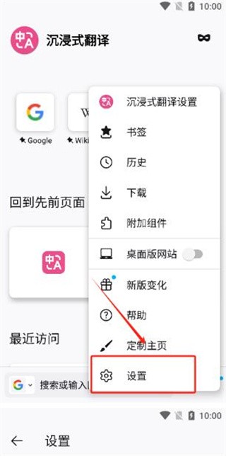 沉浸式翻译免费下载安装