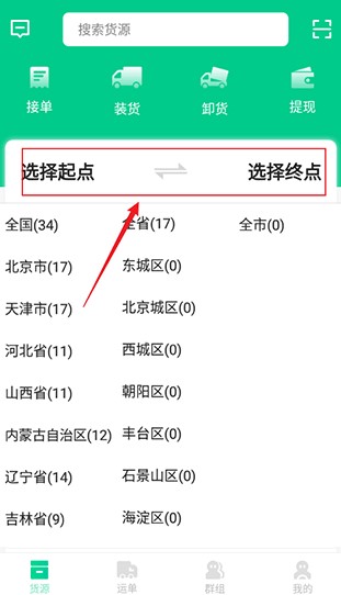 成丰货运司机端app