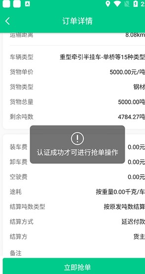 成丰货运司机端app