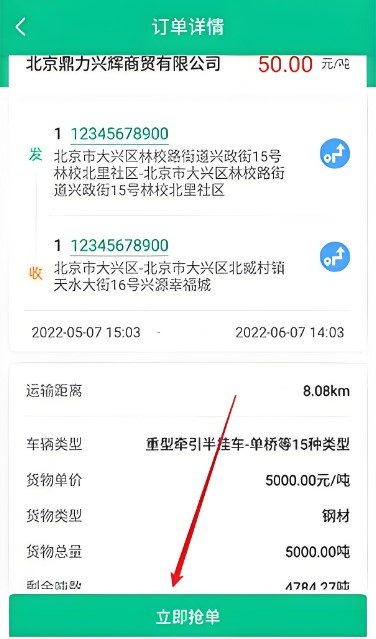 成丰货运司机端app