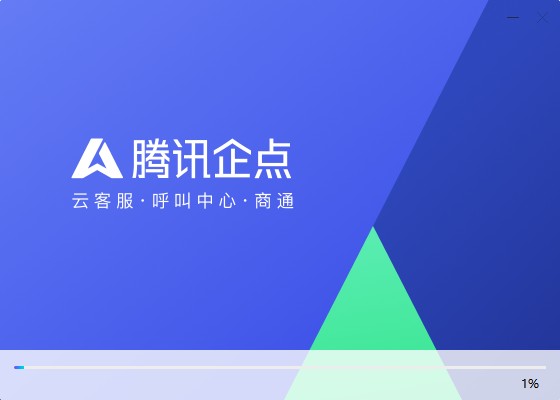 腾讯企点