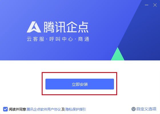 腾讯企点