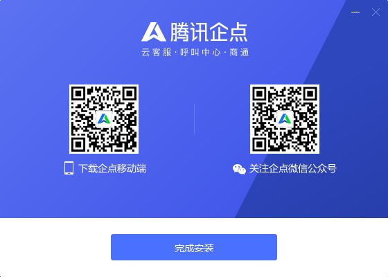 腾讯企点