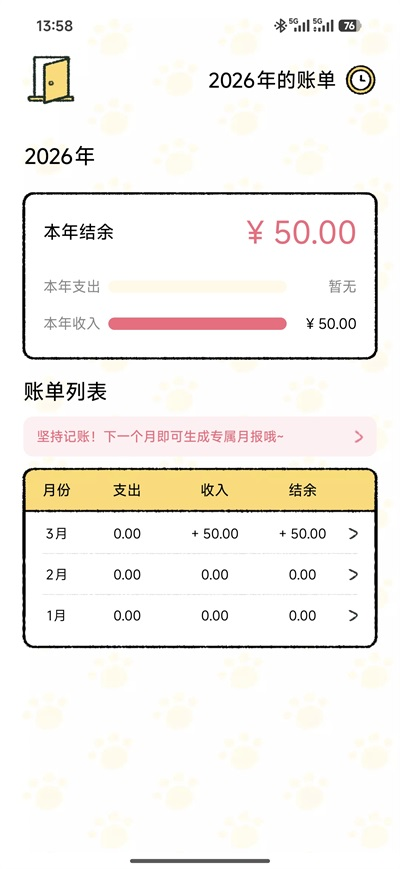 喵喵记账app