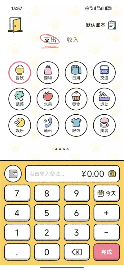 喵喵记账本