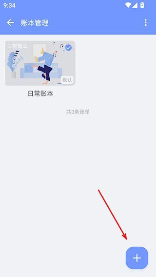 一羽记账