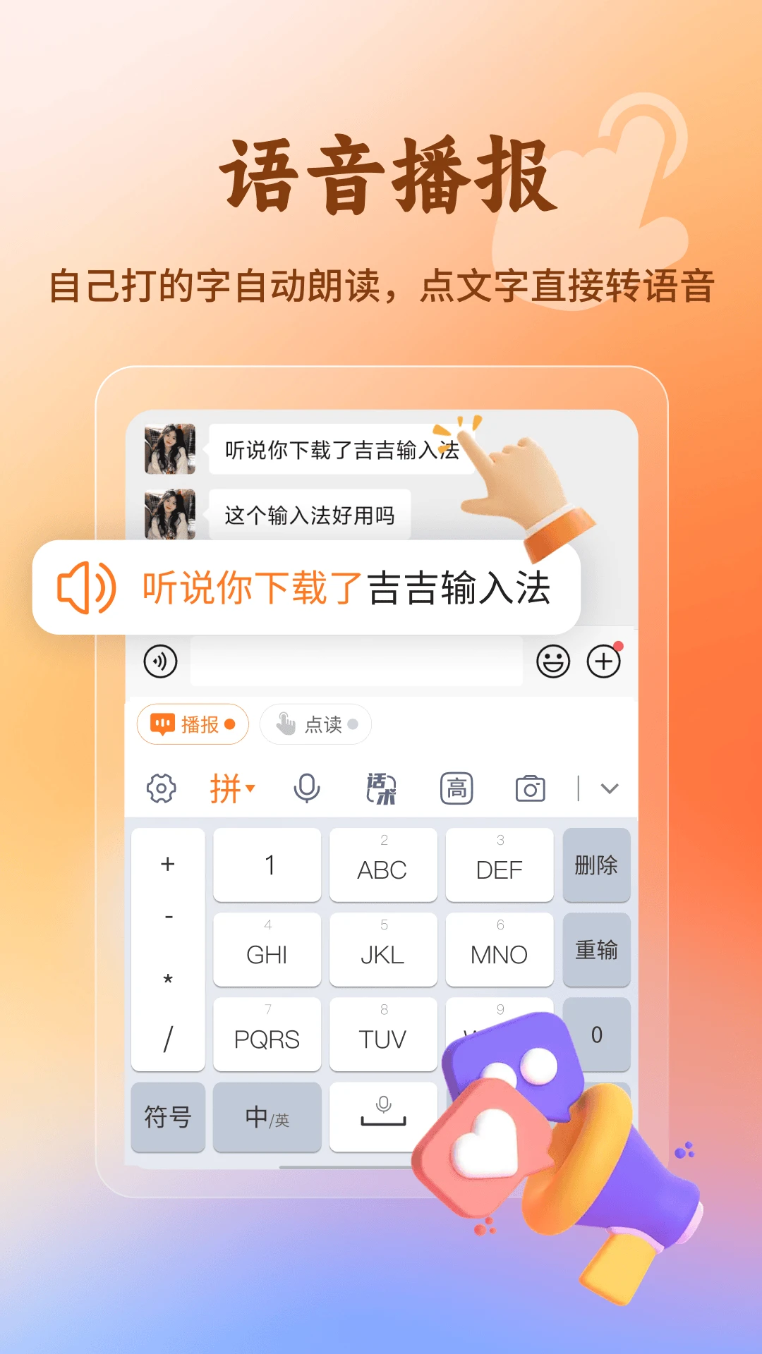 吉吉输入法