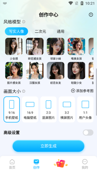 海艺AI手机版