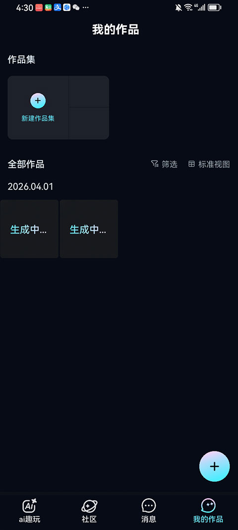 海艺AI手机版