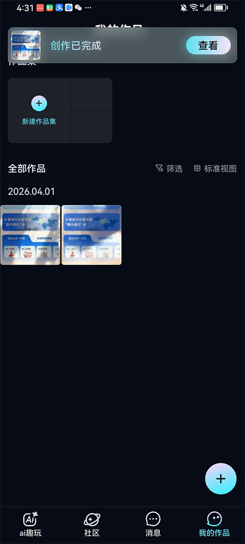 海艺AI手机版
