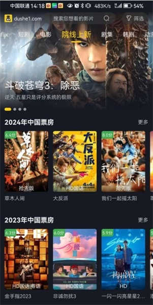 毒舌电影