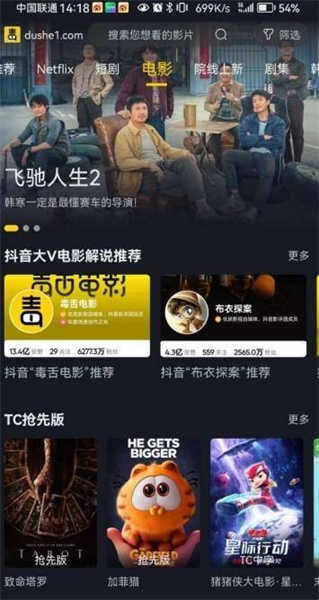 毒舌电影