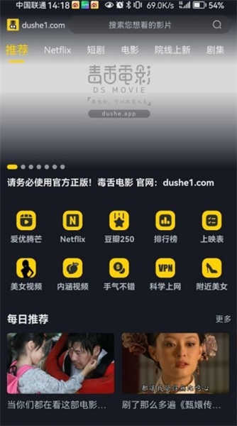 毒舌电影