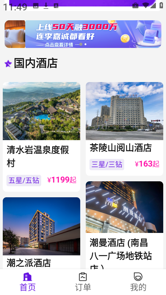 惠选订房